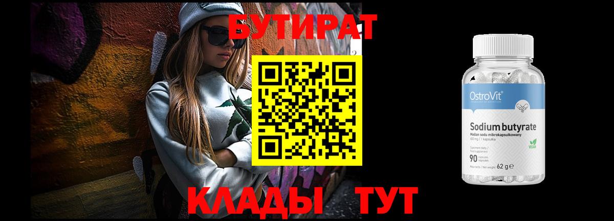 БУТИРАТ 1.4BDO Гай