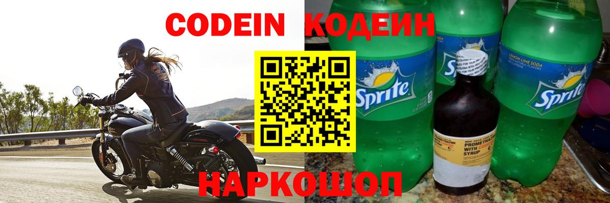 Codein Purple Drank Гай